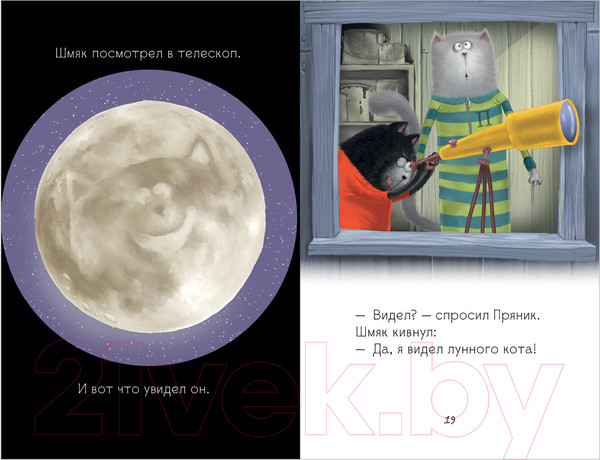 Изображение товара Книга CLEVER Котенок Шмяк и Сырник. Большая книга приключений