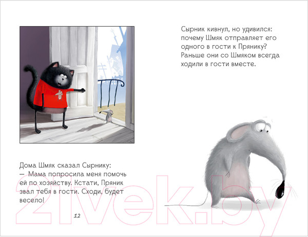 Изображение товара Книга CLEVER Котенок Шмяк и Сырник. Большая книга приключений