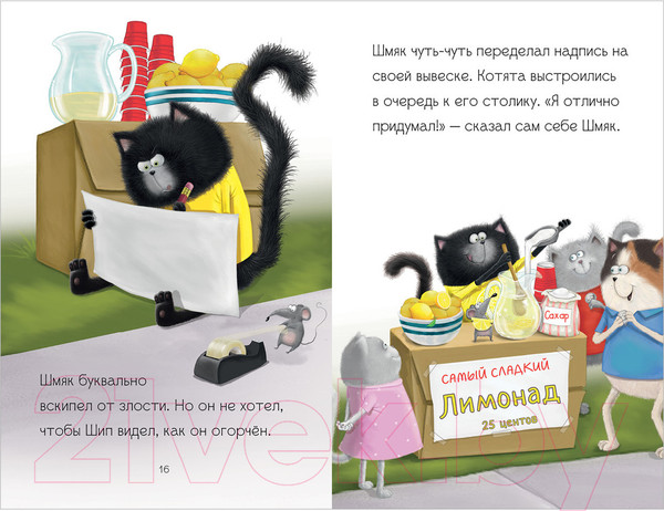 Изображение товара Книга CLEVER Котенок Шмяк и Сырник. Большая книга приключений