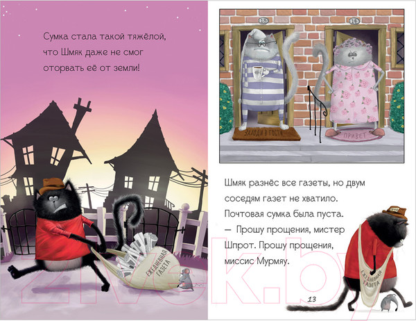 Изображение товара Книга CLEVER Котенок Шмяк и Сырник. Большая книга приключений