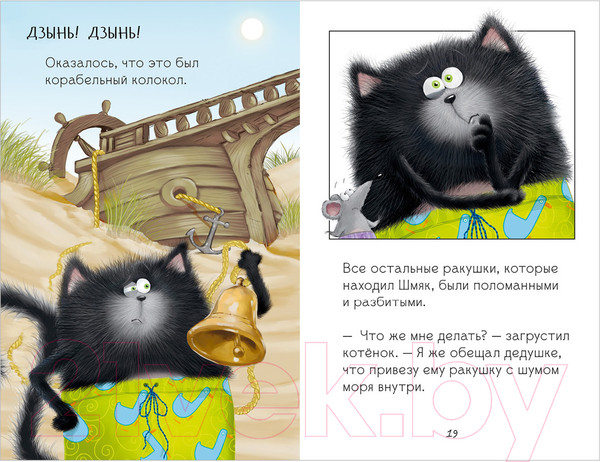 Изображение товара Книга CLEVER Котенок Шмяк и Сырник. Большая книга приключений