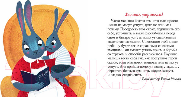 Изображение товара Книга CLEVER Сонные сказки (Ульева Е.)