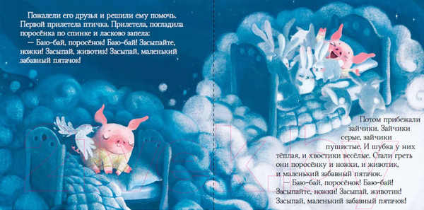 Изображение товара Книга CLEVER Сонные сказки (Ульева Е.)