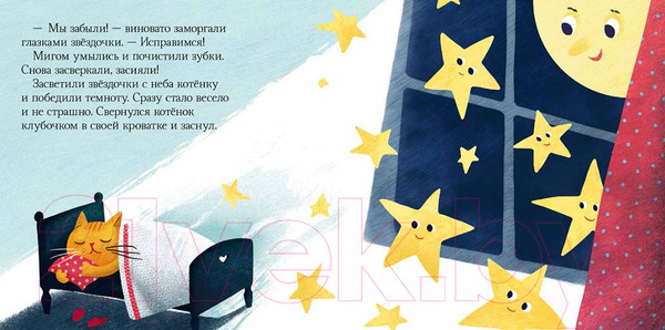 Изображение товара Книга CLEVER Сонные сказки (Ульева Е.)