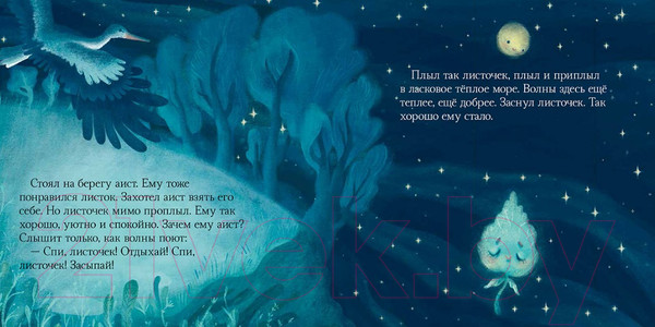 Изображение товара Книга CLEVER Сонные сказки (Ульева Е.)
