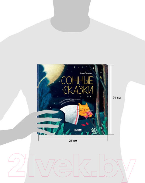 Изображение товара Книга CLEVER Сонные сказки (Ульева Е.)