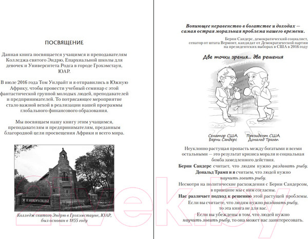 Изображение товара Книга Попурри Почему богатые становятся богаче (Кийосаки Р.)