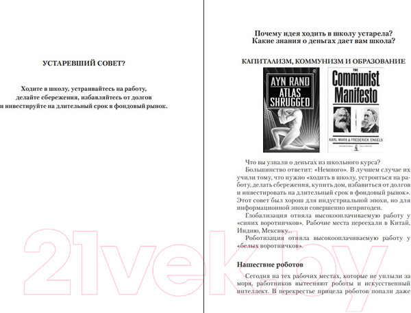 Изображение товара Книга Попурри Почему богатые становятся богаче (Кийосаки Р.)