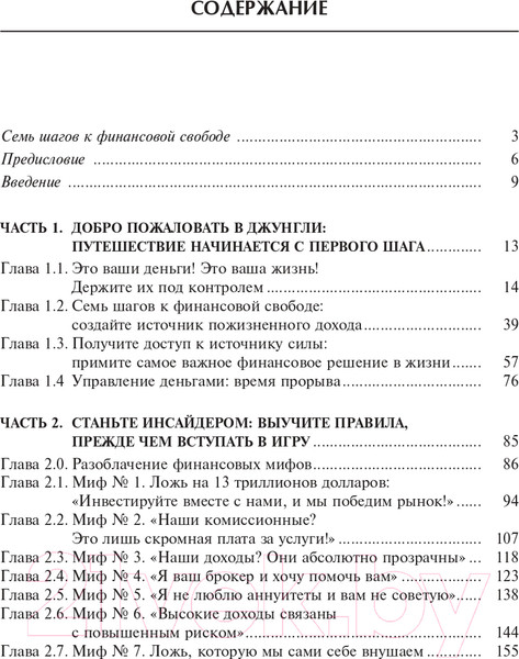 Изображение товара Книга Попурри Деньги. Мастер игры 2022 (Роббинс Т.)