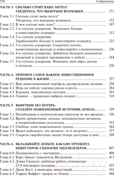 Изображение товара Книга Попурри Деньги. Мастер игры 2022 (Роббинс Т.)