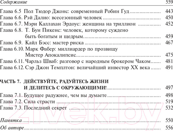 Изображение товара Книга Попурри Деньги. Мастер игры 2022 (Роббинс Т.)