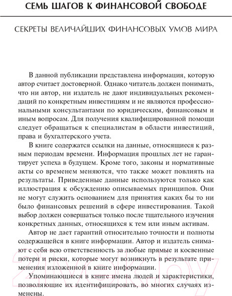 Изображение товара Книга Попурри Деньги. Мастер игры 2022 (Роббинс Т.)