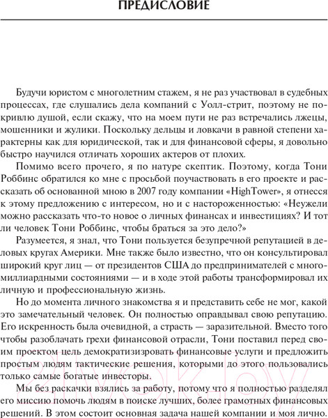 Изображение товара Книга Попурри Деньги. Мастер игры 2022 (Роббинс Т.)