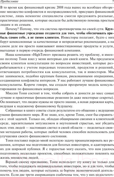 Изображение товара Книга Попурри Деньги. Мастер игры 2022 (Роббинс Т.)