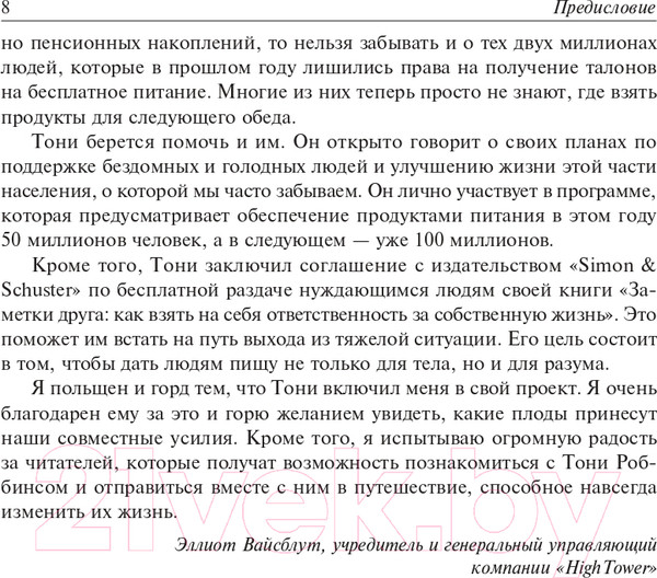 Изображение товара Книга Попурри Деньги. Мастер игры 2022 (Роббинс Т.)