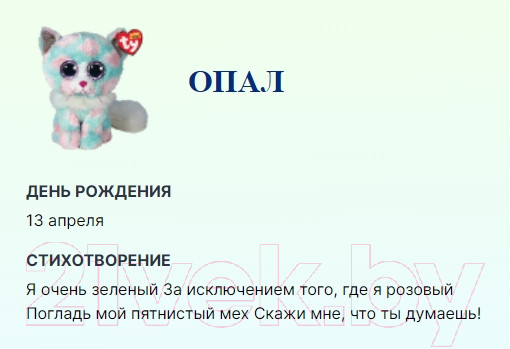 Изображение товара Мягкая игрушка TY Beanie Boo's Кошка Opal / 36376