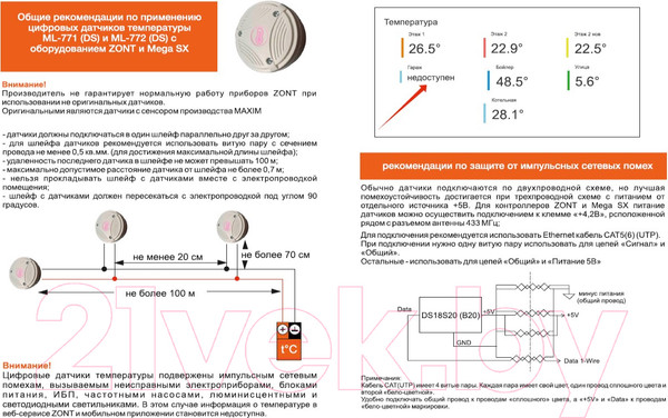 Изображение товара Датчик температуры для отопительного котла Zont МЛ-772 / ML04827