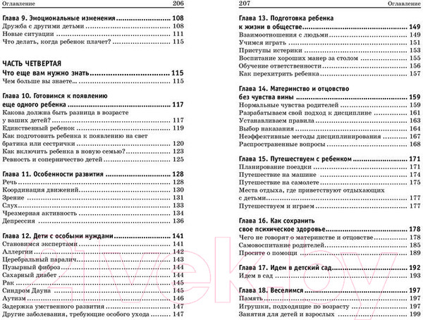 Изображение товара Книга Попурри Мамина книга. Бесконфликтное воспитание ребенка (Ратледж Р.)
