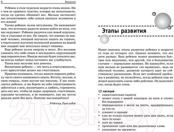 Изображение товара Книга Попурри Мамина книга. Бесконфликтное воспитание ребенка (Ратледж Р.)