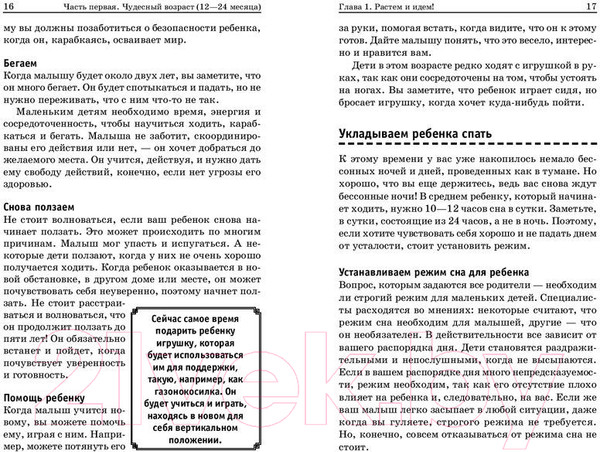 Изображение товара Книга Попурри Мамина книга. Бесконфликтное воспитание ребенка (Ратледж Р.)