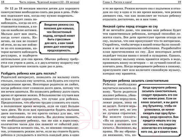 Изображение товара Книга Попурри Мамина книга. Бесконфликтное воспитание ребенка (Ратледж Р.)