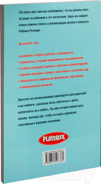Изображение товара Книга Попурри Мамина книга. Бесконфликтное воспитание ребенка (Ратледж Р.)