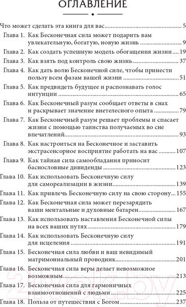 Изображение товара Книга Попурри Бесконечная сила для привлечения богатства (Мэрфи Дж.)