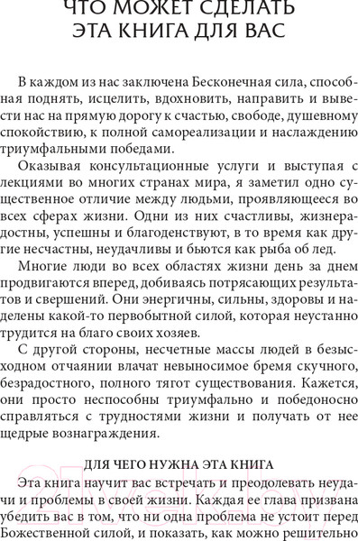 Изображение товара Книга Попурри Бесконечная сила для привлечения богатства (Мэрфи Дж.)