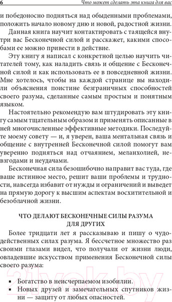 Изображение товара Книга Попурри Бесконечная сила для привлечения богатства (Мэрфи Дж.)