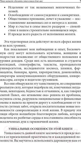 Изображение товара Книга Попурри Бесконечная сила для привлечения богатства (Мэрфи Дж.)