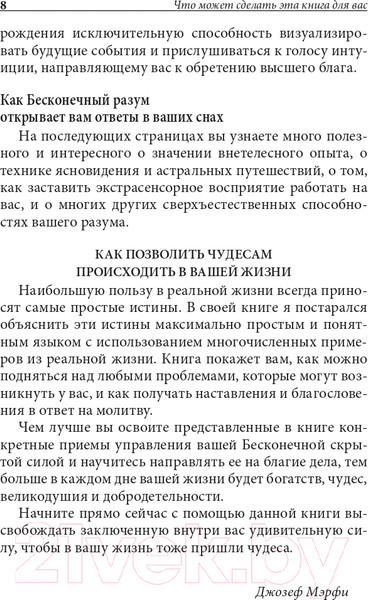 Изображение товара Книга Попурри Бесконечная сила для привлечения богатства (Мэрфи Дж.)