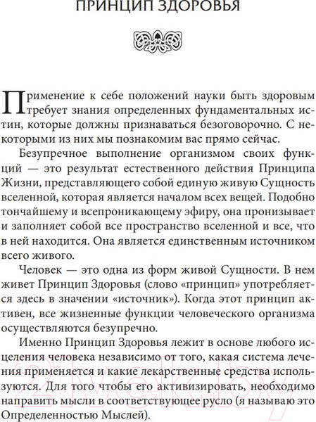 Изображение товара Книга Попурри Наука быть здоровым (Уоттлз У.)