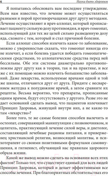 Изображение товара Книга Попурри Наука быть здоровым (Уоттлз У.)