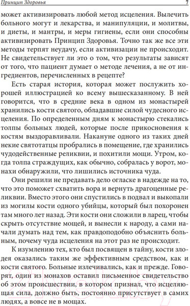 Изображение товара Книга Попурри Наука быть здоровым (Уоттлз У.)