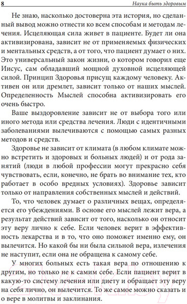 Изображение товара Книга Попурри Наука быть здоровым (Уоттлз У.)