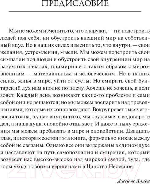 Изображение товара Книга Попурри Возвыситься над суетой (Аллен Д.)