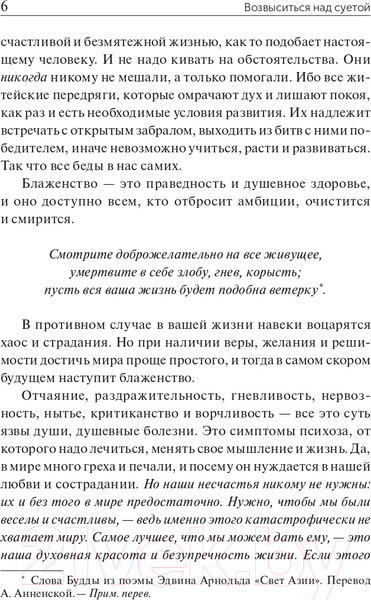 Изображение товара Книга Попурри Возвыситься над суетой (Аллен Д.)