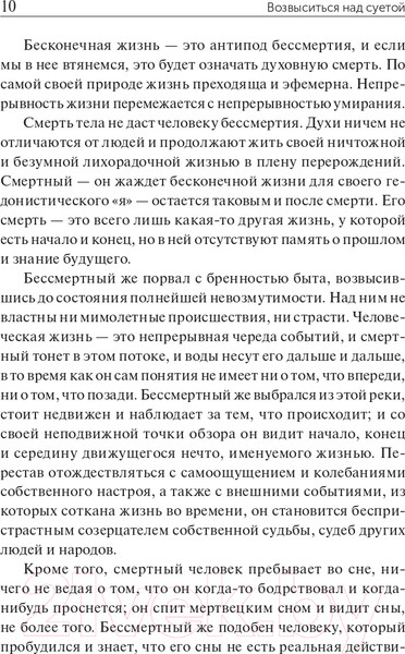 Изображение товара Книга Попурри Возвыситься над суетой (Аллен Д.)