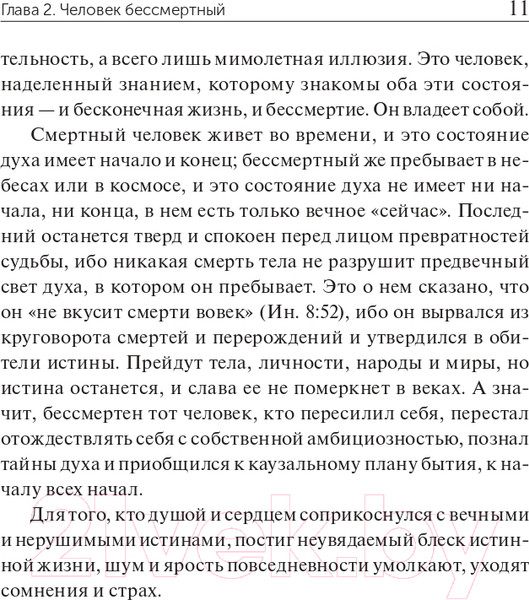 Изображение товара Книга Попурри Возвыситься над суетой (Аллен Д.)
