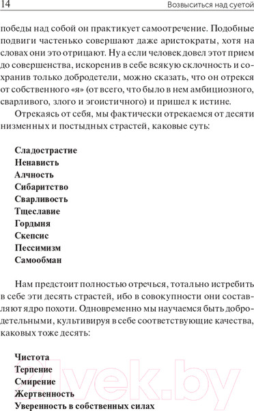Изображение товара Книга Попурри Возвыситься над суетой (Аллен Д.)