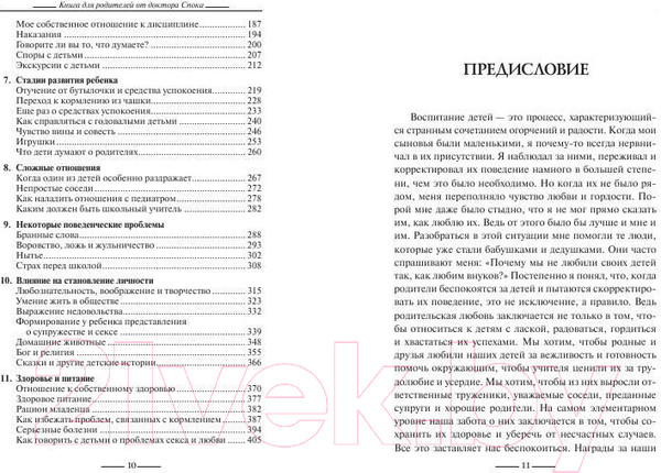Изображение товара Книга Попурри Книга для родителей от доктора Спока (Спок Б.)