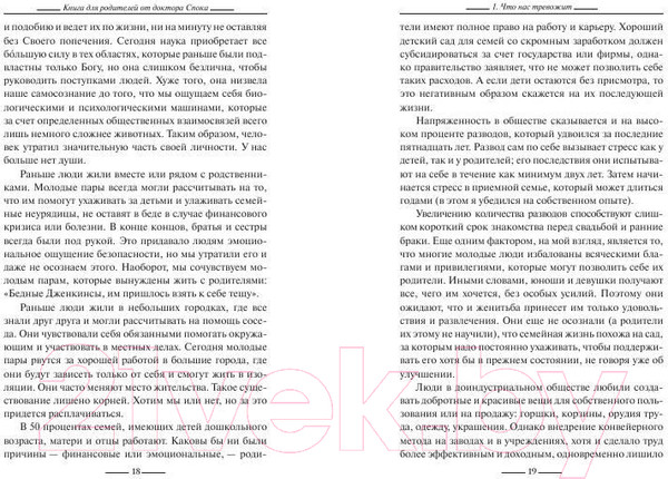 Изображение товара Книга Попурри Книга для родителей от доктора Спока (Спок Б.)