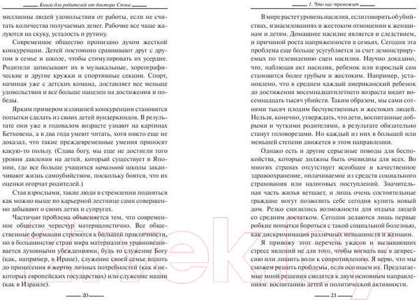 Изображение товара Книга Попурри Книга для родителей от доктора Спока (Спок Б.)
