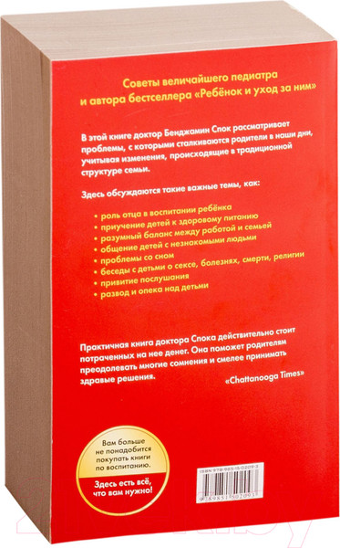 Изображение товара Книга Попурри Книга для родителей от доктора Спока (Спок Б.)