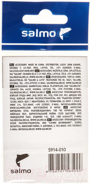Изображение товара Коннектор рыболовный Salmo S914-010 (5шт)