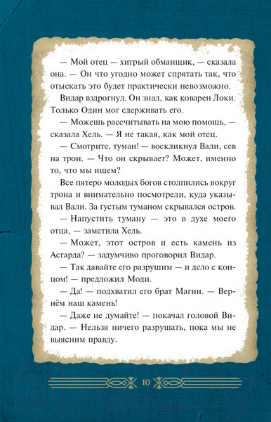 Изображение товара Художественная книга Эксмо Амулет Аквины (Ханауэр М.)