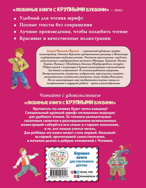 Изображение товара Книга Эксмо Сказки по телефону. Любимые книги с крупными буквами (Родари Д.)