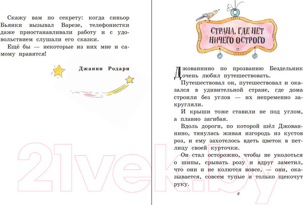 Изображение товара Книга Эксмо Сказки по телефону. Любимые книги с крупными буквами (Родари Д.)