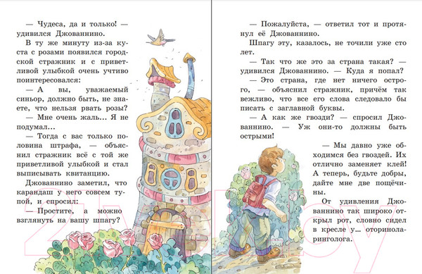 Изображение товара Книга Эксмо Сказки по телефону. Любимые книги с крупными буквами (Родари Д.)