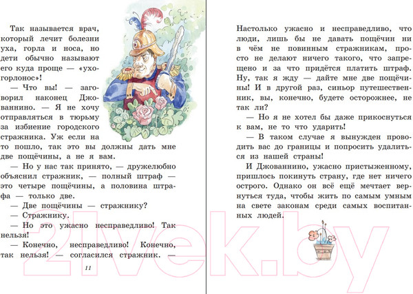 Изображение товара Книга Эксмо Сказки по телефону. Любимые книги с крупными буквами (Родари Д.)
